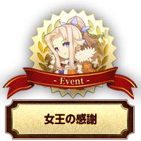 画像ギャラリー No.004のサムネイル画像 / 「剣と魔法のログレス」，グランヴェルレー大収穫祭の4イベントが順次開始