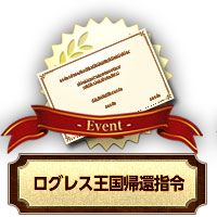 画像ギャラリー No.005のサムネイル画像 / 「剣と魔法のログレス」，グランヴェルレー大収穫祭の4イベントが順次開始