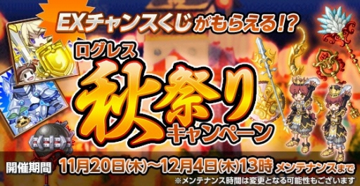 画像ギャラリー No.001のサムネイル画像 / 「剣と魔法のログレス」,「スクエニ レジェンドワールド」とのコラボがスタート
