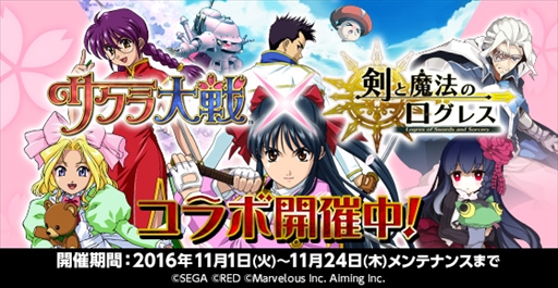 画像ギャラリー No.001のサムネイル画像 / 「剣と魔法のログレス」，「サクラ大戦」とのコラボイベントを開催