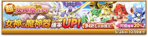 画像ギャラリー No.002のサムネイル画像 / 「剣と魔法のログレス」，“超・女神祭ガチャ”を販売中