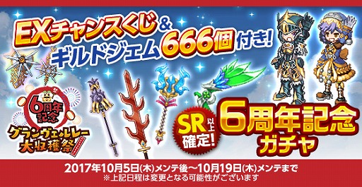 画像ギャラリー No.002のサムネイル画像 / 「剣と魔法のログレス」，6周年を記念した「グランヴェルレー大収穫祭」が開催