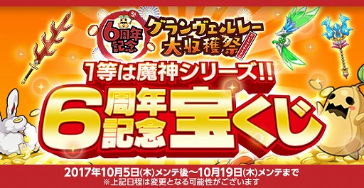 画像ギャラリー No.003のサムネイル画像 / 「剣と魔法のログレス」，6周年を記念した「グランヴェルレー大収穫祭」が開催