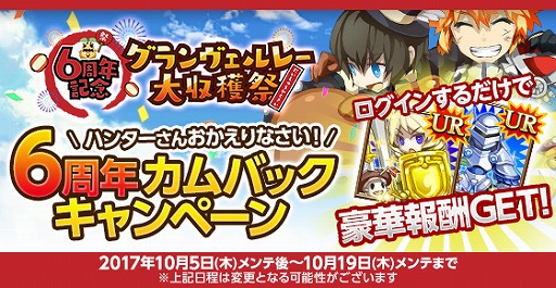 画像ギャラリー No.005のサムネイル画像 / 「剣と魔法のログレス」，6周年を記念した「グランヴェルレー大収穫祭」が開催