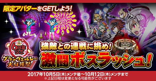 画像ギャラリー No.006のサムネイル画像 / 「剣と魔法のログレス」，6周年を記念した「グランヴェルレー大収穫祭」が開催