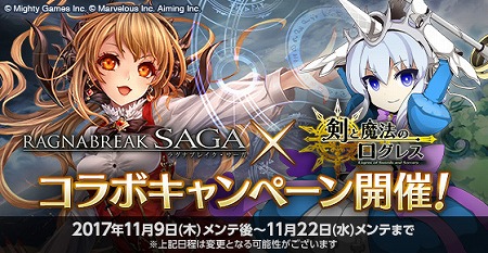 画像ギャラリー No.002のサムネイル画像 / 「剣と魔法のログレス」,「ラグナブレイク・サーガ」とのコラボを開催