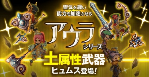画像ギャラリー No.002のサムネイル画像 / 「剣と魔法のログレス」，新エリア「樹蝕の領域」が実装。新武器「ヒュムスシリーズ」も