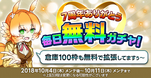 画像ギャラリー No.002のサムネイル画像 / 「剣と魔法のログレス」，7周年記念イベント「グランヴェルレー大収穫祭」開催