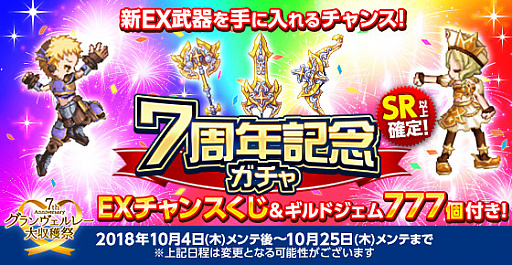 画像ギャラリー No.004のサムネイル画像 / 「剣と魔法のログレス」，7周年記念イベント「グランヴェルレー大収穫祭」開催