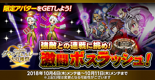 画像ギャラリー No.005のサムネイル画像 / 「剣と魔法のログレス」，7周年記念イベント「グランヴェルレー大収穫祭」開催