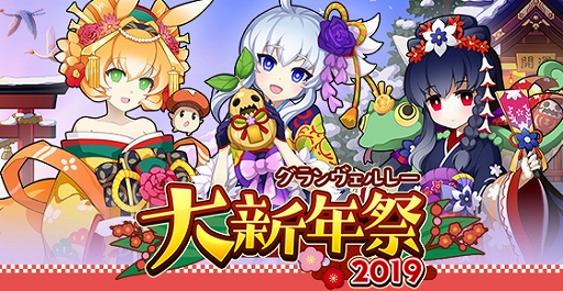 画像ギャラリー No.001のサムネイル画像 / 「剣と魔法のログレス」,イベント「グランヴェルレー大新年祭2019」が開催