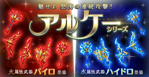 画像ギャラリー No.002のサムネイル画像 / 「剣と魔法のログレス」,アップデートで新武器「アルケー」シリーズが登場