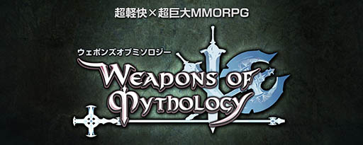 画像ギャラリー No.001のサムネイル画像 / 「Weapons of Mythology」のクローズドβテストが本日15：00よりスタート