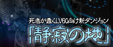 画像ギャラリー No.001のサムネイル画像 / 「Weapons of Mythology」，高レベルプレイヤー向け新ダンジョン「静寂の地」が実装。期間限定でゲーム内ポイントで宝具箱が購入可能に