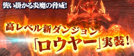 画像ギャラリー No.002のサムネイル画像 / 「Weapons of Mythology」，巨大なボスが待ち受けるLv80用ダンジョン「ロウヤ―」が実装。アイテムモールには癒し系乗物「金魚」が再登場