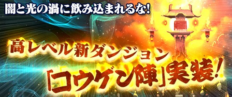 画像ギャラリー No.001のサムネイル画像 / 「Weapons of Mythology」，最高レベル高難度の新ダンジョン「コウゲン陣」が実装。各種ゴールデンウィークイベントもスタートだ