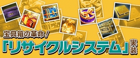 画像ギャラリー No.011のサムネイル画像 / 「Weapons of Mythology」宝具箱のリサイクルシステムを追加