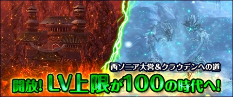 画像ギャラリー No.001のサムネイル画像 / 「Weapons of Mythology」，新フィールドマップ2種類実装＆レベルキャップが100に。各種イベントもスタートだ