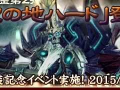 「Weapons of Mythology」，ダンジョン「静寂の地」に新難度“ハード”が実装＆ダンジョン制圧イベントがスタート