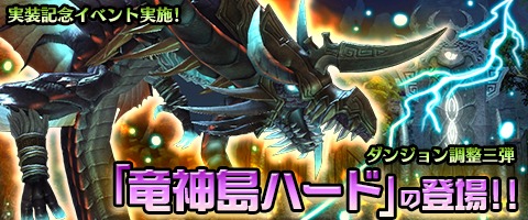 画像ギャラリー No.001のサムネイル画像 / 「Weapons of Mythology」，ダンジョン「竜神島」の新難度“ハード”が実装。ダンジョン周回数が増加するイベントも開催中
