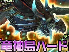「Weapons of Mythology」，ダンジョン「竜神島」の新難度“ハード”が実装。ダンジョン周回数が増加するイベントも開催中