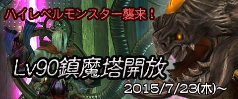 画像ギャラリー No.001のサムネイル画像 / 「Weapons of Mythology」,鎮魔塔のランク7や新たな強化素材などを実装