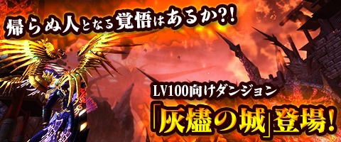 画像ギャラリー No.002のサムネイル画像 / 「Weapons of Mythology」，新ダンジョン「灰燼の城」が実装に
