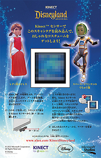 画像ギャラリー No.002のサムネイル画像 / 「Kinect: ディズニーランド・アドベンチャーズ」，3種の購入特典や18種のアトラクションリスト，11月19日より順次開始となる体験イベントの情報を公開