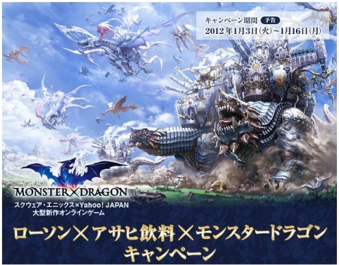 画像ギャラリー No.001のサムネイル画像 / ローソン,「モンスタードラゴン」とのタイアップ企画が2012年1月3日にスタート