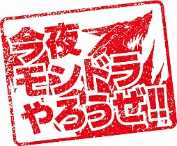 画像ギャラリー No.005のサムネイル画像 / 「モンスタードラゴン」の登録会員が，ついに10万人を突破