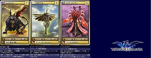 画像ギャラリー No.007のサムネイル画像 / 「MONSTER×DRAGON」,3月16日に実装された計48枚のカード情報を公開。同時実装の「サファイアガチャ」はシルバー以上の新カードのみ入手可能
