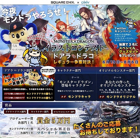 画像ギャラリー No.003のサムネイル画像 / 「MONSTER×DRAGON」，イラストコンテストをpixivで開催中