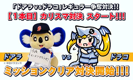 画像ギャラリー No.008のサムネイル画像 / 「MONSTER×DRAGON」，“ドアラvsドラコ”のレギュラー争奪戦第1弾が開始