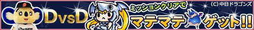 画像ギャラリー No.009のサムネイル画像 / 「MONSTER×DRAGON」，“ドアラvsドラコ”のレギュラー争奪戦第1弾が開始