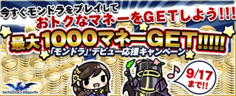 画像ギャラリー No.007のサムネイル画像 / 「MONSTER×DRAGON」のアップデート「モンドラSeason3」が本日実施。ハンゲームでのサービスに向けたオープンβサービスもスタート
