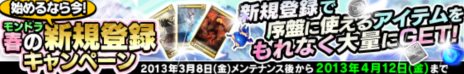 画像ギャラリー No.001のサムネイル画像 / 「MONSTER×DRAGON」3月8日のアップデートで実装された新カード26枚の情報が公開に。春の新規登録キャンペーンも開催中