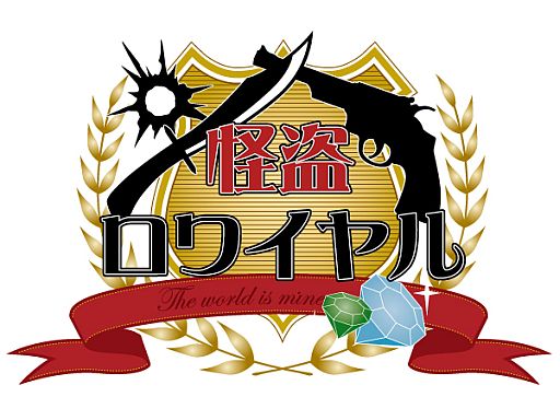 画像ギャラリー No.003のサムネイル画像 / 「怪盗ロワイヤル」,新イベントを本日より開催。テーマはアメリカ西部劇