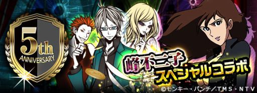 画像ギャラリー No.002のサムネイル画像 / 「怪盗ロワイヤル」が10月7日で5周年。記念してアニメ「ルパン三世」とコラボ