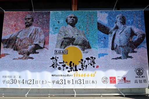 画像ギャラリー No.002のサムネイル画像 / 歴史をテーマにした博覧会「志国高知 幕末維新博 第二幕」が高知県で開幕。DeNA Games Tokyoも参加表明を行ったイベントをレポート