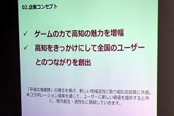 画像ギャラリー No.013のサムネイル画像 / 歴史をテーマにした博覧会「志国高知 幕末維新博 第二幕」が高知県で開幕。DeNA Games Tokyoも参加表明を行ったイベントをレポート