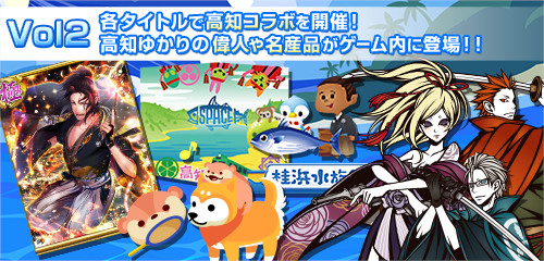 画像ギャラリー No.003のサムネイル画像 / 「怪盗ロワイヤル」含む5タイトルにて，高知県とのコラボレーション企画がスタート