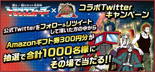 画像ギャラリー No.002のサムネイル画像 / 「怪盗ロワイヤル」含む5タイトルで「トランスフォーマー」35周年記念コラボを開始
