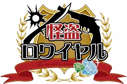 画像ギャラリー No.006のサムネイル画像 / 「怪盗ロワイヤル」含む5タイトルで「トランスフォーマー」35周年記念コラボを開始