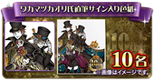 画像ギャラリー No.011のサムネイル画像 / 「怪盗ロワイヤル」，リリース10周年の記念イベントを実施。オリジナルコースターがもらえる期間限定のコラボカフェもオープン