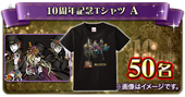 画像ギャラリー No.012のサムネイル画像 / 「怪盗ロワイヤル」，リリース10周年の記念イベントを実施。オリジナルコースターがもらえる期間限定のコラボカフェもオープン