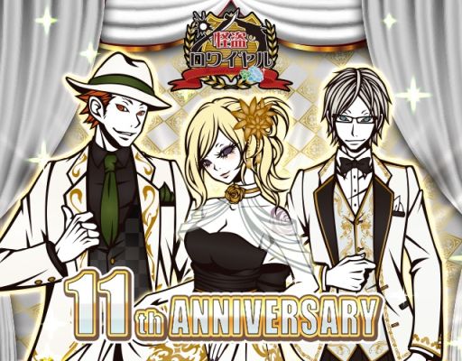 画像ギャラリー No.001のサムネイル画像 / 「怪盗ロワイヤル」が11周年。さまざまな報酬が手に入る特別イベント開催