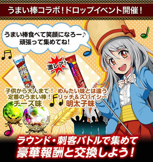 画像ギャラリー No.001のサムネイル画像 / 「怪盗ロワイヤル」，“うまい棒”とのコラボが本日より開始
