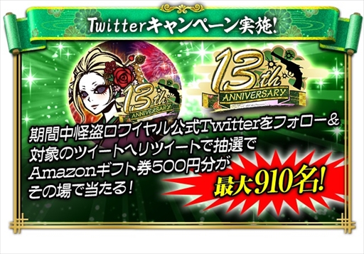 画像ギャラリー No.003のサムネイル画像 / 「怪盗ロワイヤル」，豪華報酬を獲得できる“怪盗ロワイヤル 13thANNIVERSARY”を開催