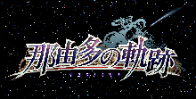 画像ギャラリー No.001のサムネイル画像 / 「Falcom jdk BAND 2012 Super Live」7月27日に日本橋三井ホールで開催