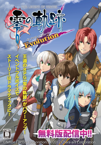 画像ギャラリー No.001のサムネイル画像 / 「英雄伝説 零の軌跡 Evolution」の体験版が本日配信に。オリジナルグッズが当たるTwitter連動の記念キャンペーンも開催中